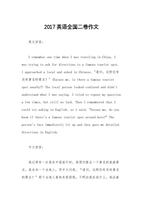 2017英语全国二卷作文