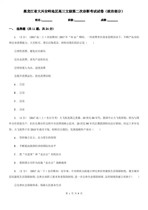 黑龙江省大兴安岭地区高三文综第二次诊断考试试卷(政治部分)