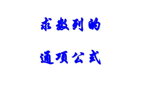 数列公式ppt