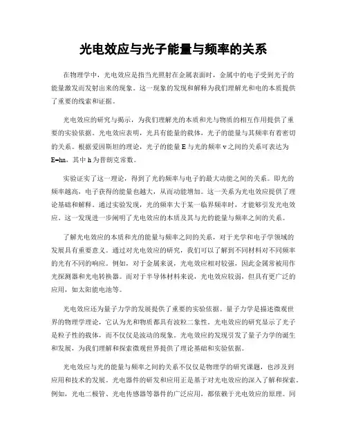 光电效应与光子能量与频率的关系