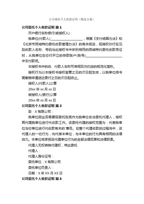 公司委托个人收款证明（精选3篇）