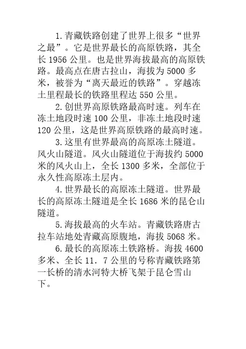 青藏铁路相关资料
