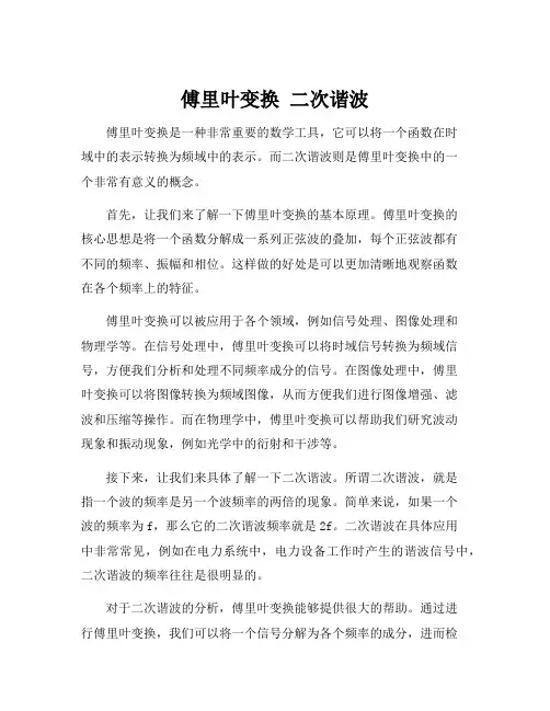 傅里叶变换 二次谐波