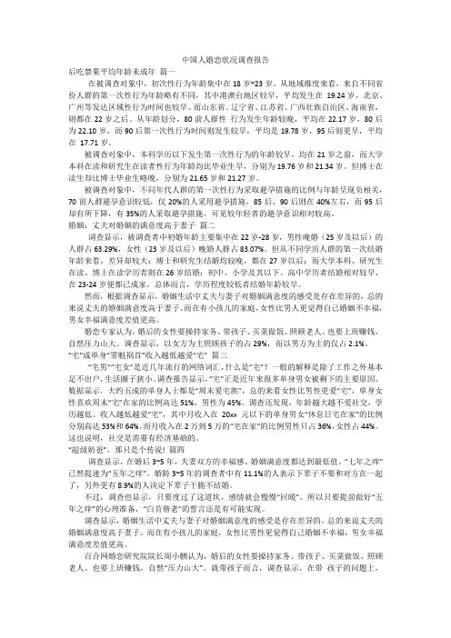 中国人婚恋状况调查报告