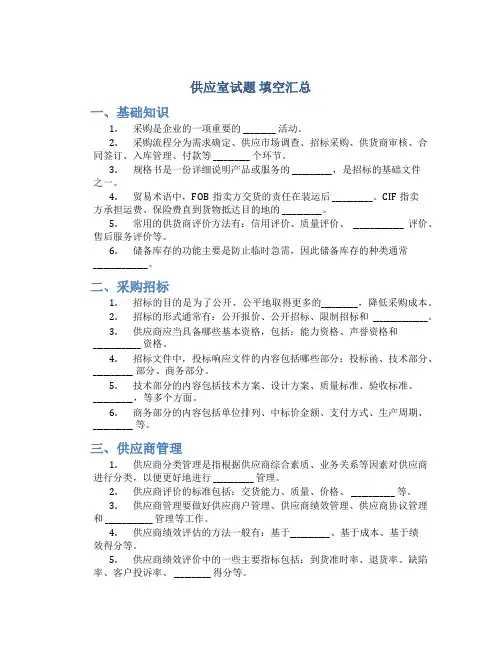 供应室试题 填空汇总