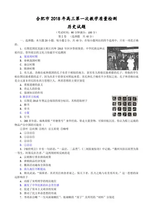 最新 2018学年高三历史高考模拟试题及答案【合肥市】 