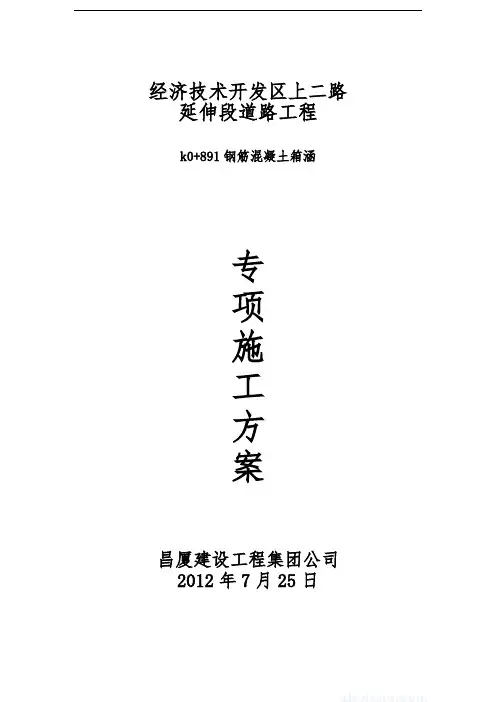 盖板涵、箱涵施工技术方案_secret