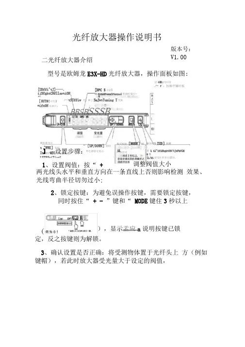 欧姆龙E3X-HD光纤放大器调试SOP