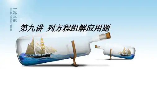 五年级数学培优之 列方程组解应用题