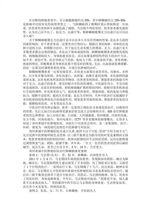 肺鳞癌晚期无力出虚汗还可以活多久