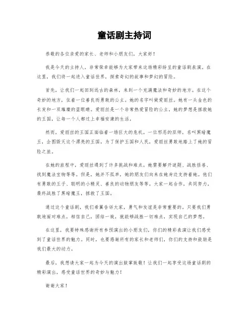 童话剧主持词