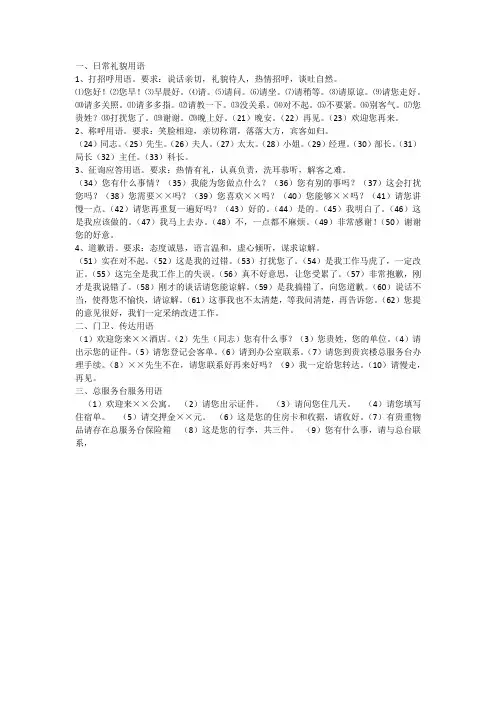 酒店文明用语
