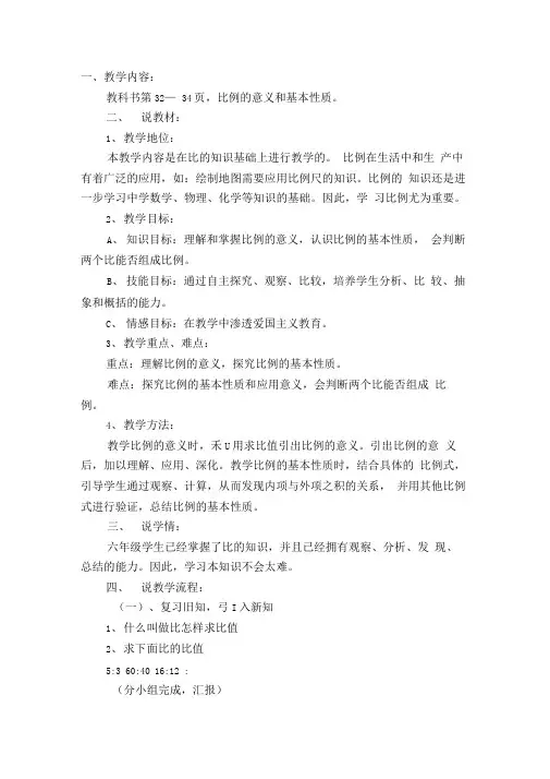 比例的认识说课稿