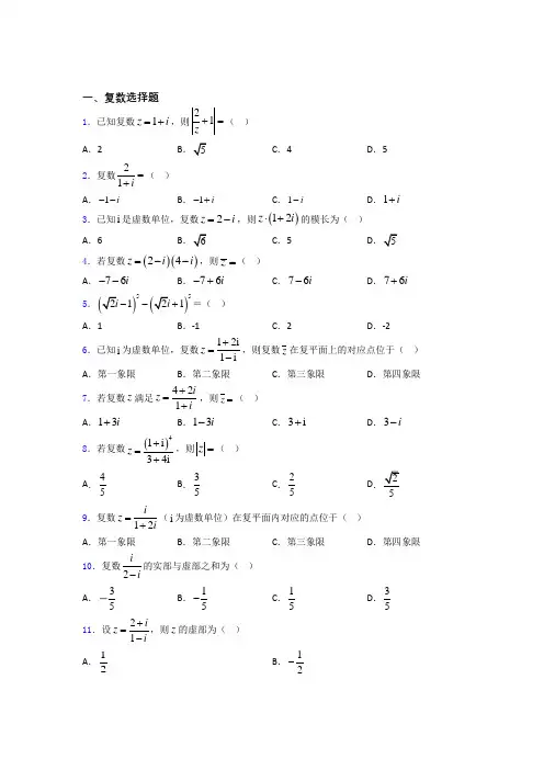 高考复数专题及答案doc