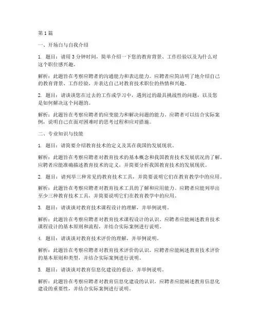 教育技术面试题目(3篇)