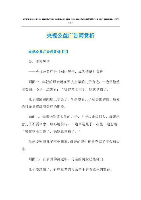 央视公益广告词赏析