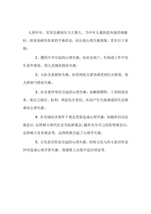 心理医生：中年人心理失衡的常见表现