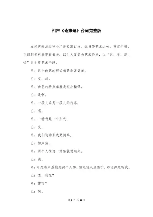 相声《论捧逗》台词完整版