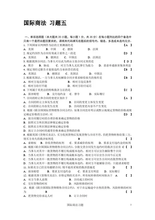 国际商法习题及答案5