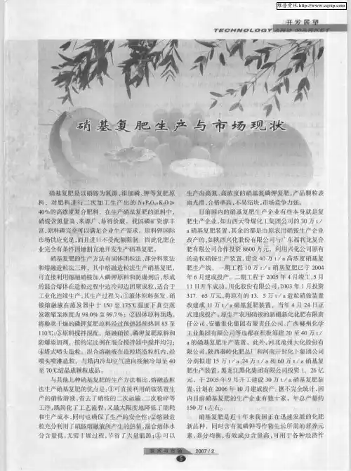 硝基复肥生产与市场现状