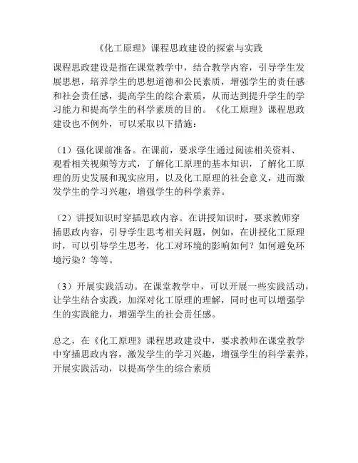 《化工原理》课程思政建设的探索与实践