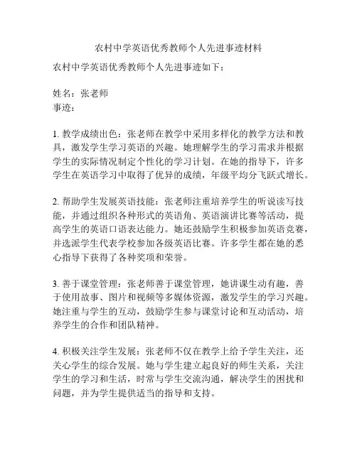 农村中学英语优秀教师个人先进事迹材料