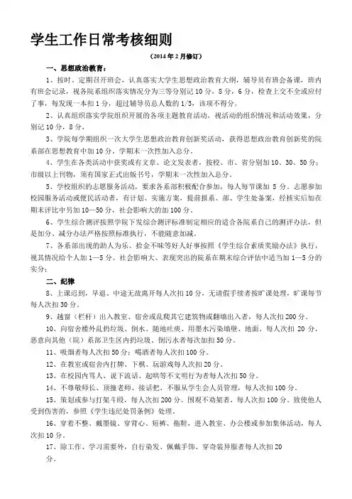 学生工作日常考核细则(学生处)