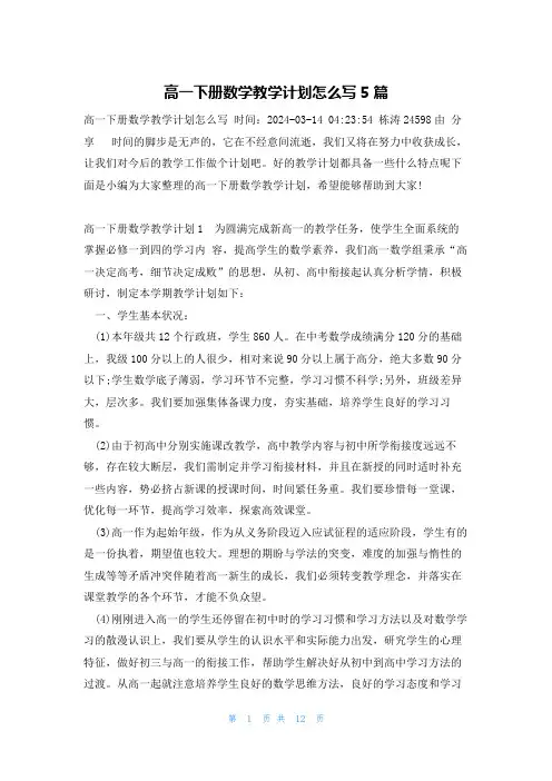 高一下册数学教学计划怎么写5篇