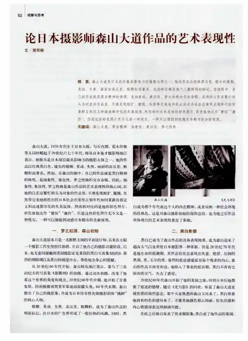 论日本摄影师森山大道作品的艺术表现性