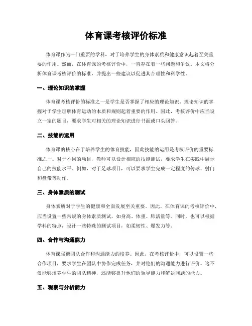体育课考核评价标准