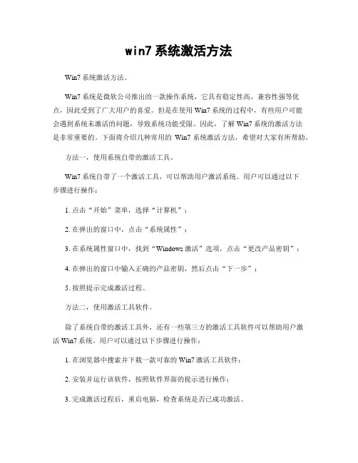win7系统激活方法