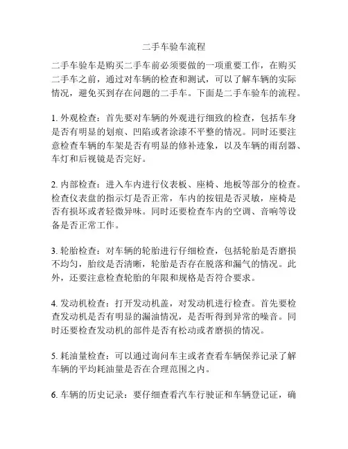 二手车验车流程