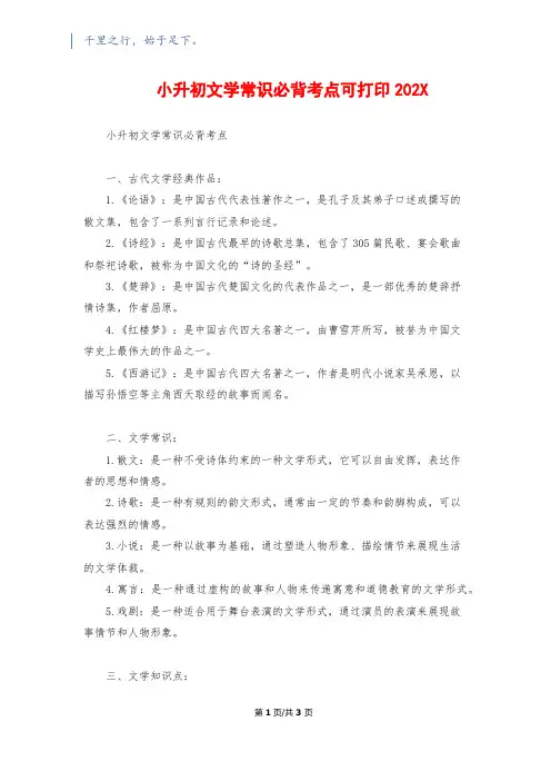 小升初文学常识必背考点可打印202X