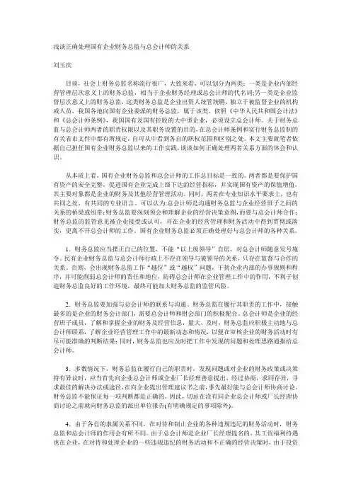 高新财务总监与总会计师