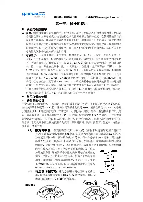 高中物理实验指导：仪器的使用
