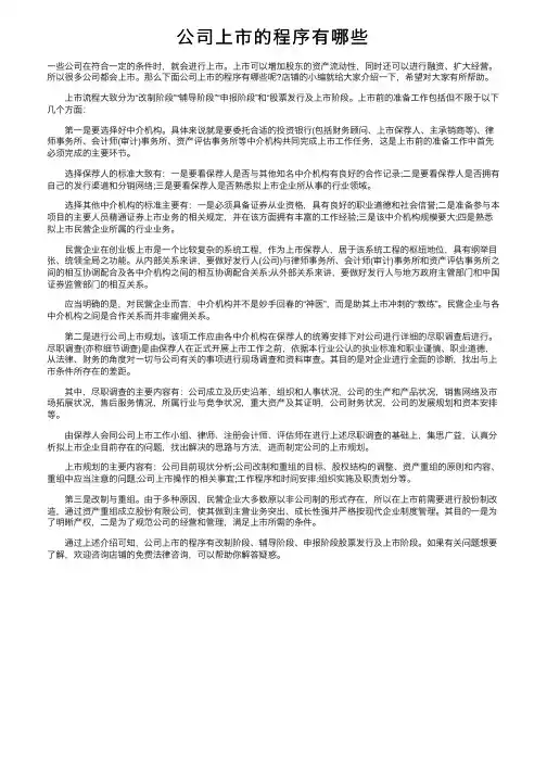 公司上市的程序有哪些