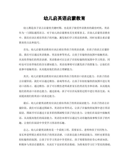幼儿启英语启蒙教育