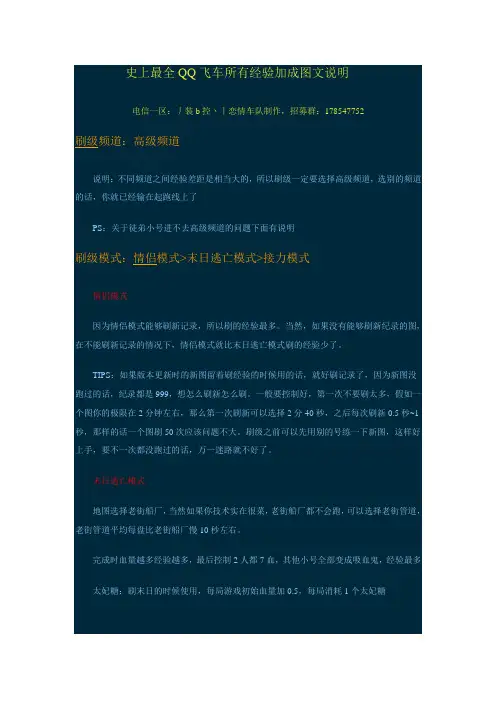 史上最全QQ飞车所有经验加成图文说明