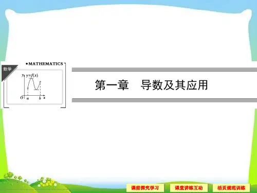高中新课程数学(新课标人教A版)选修2-2《1.1.1变化率与导数》课件