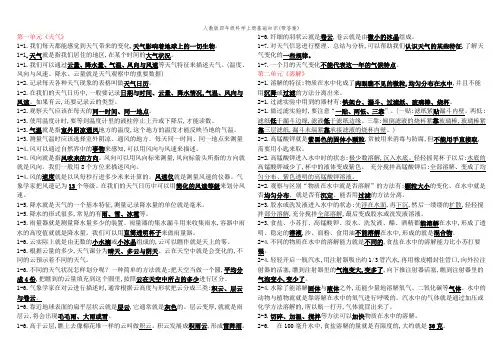 人教版四年级科学上册基础知识(带答案)