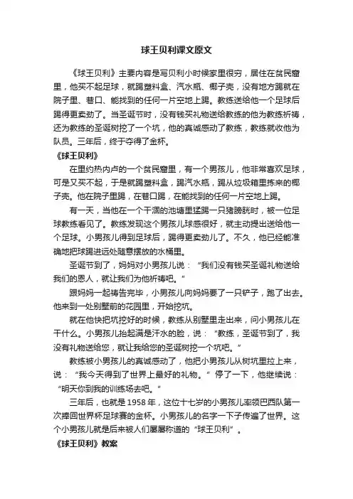 球王贝利课文原文