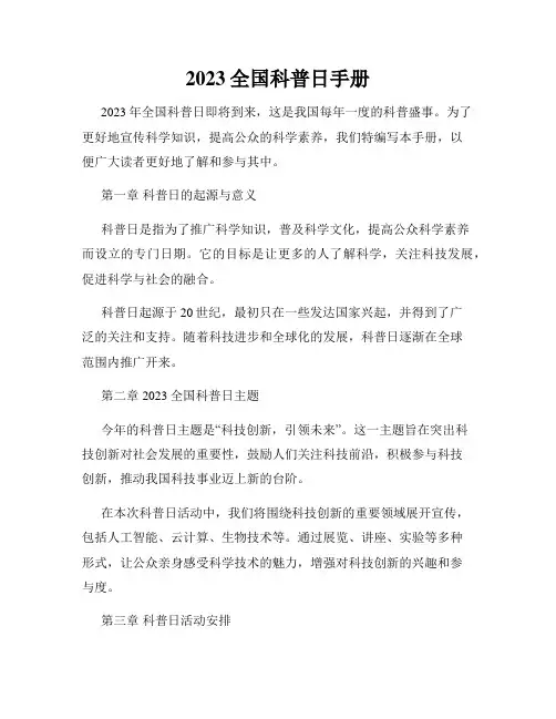 2023全国科普日手册