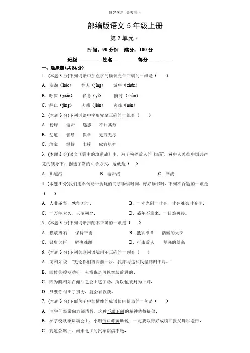 部编版语文五年级上册第二单元测试试卷(含答案)(2)