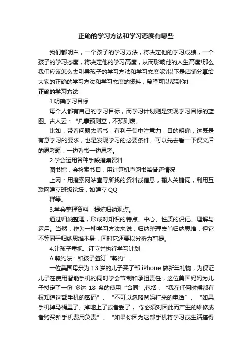 正确的学习方法和学习态度有哪些