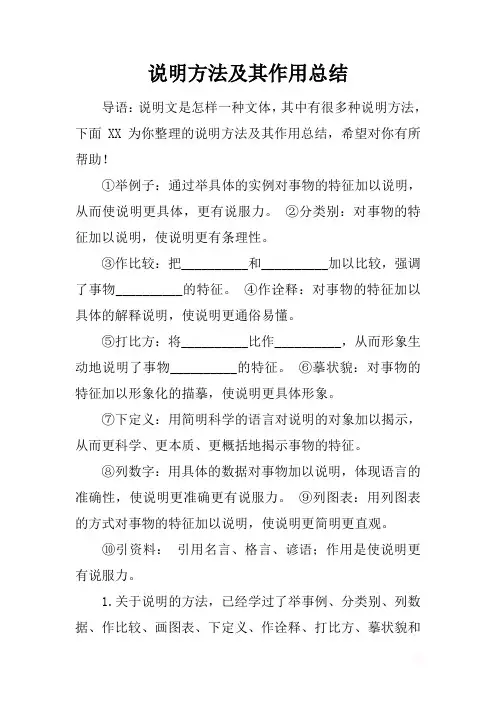 最新2019说明方法及其作用总结