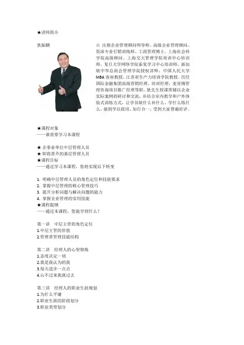 讲师简介