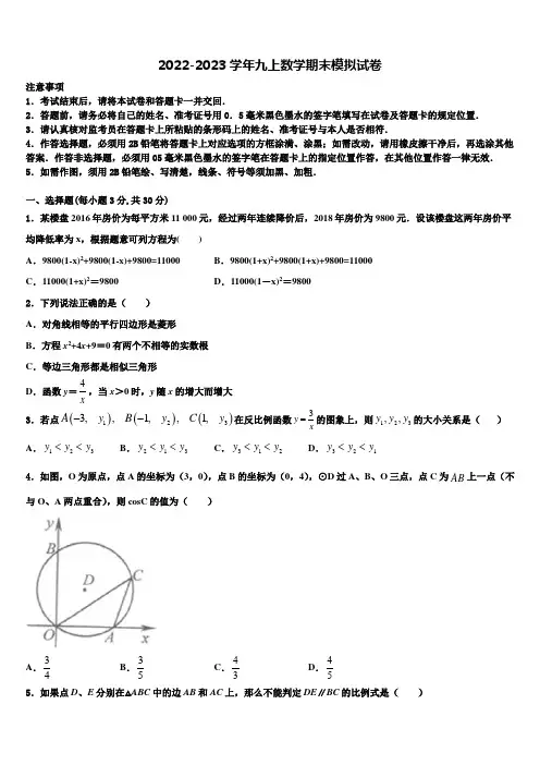 2023届江苏省盐城市东台市三仓镇区中学九年级数学第一学期期末考试试题含解析
