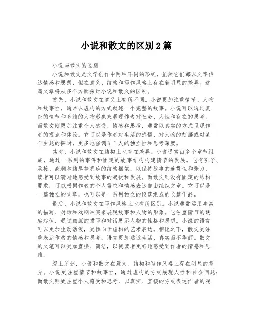 小说和散文的区别