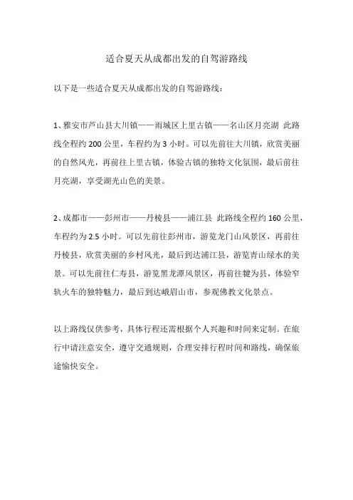 适合夏天从成都出发的自驾游路线