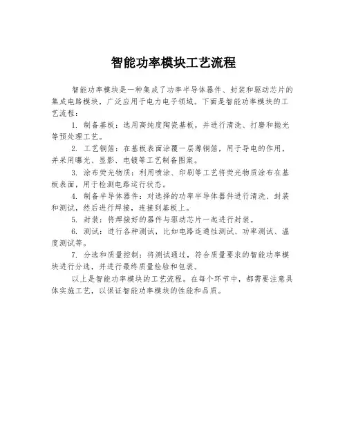 智能功率模块工艺流程